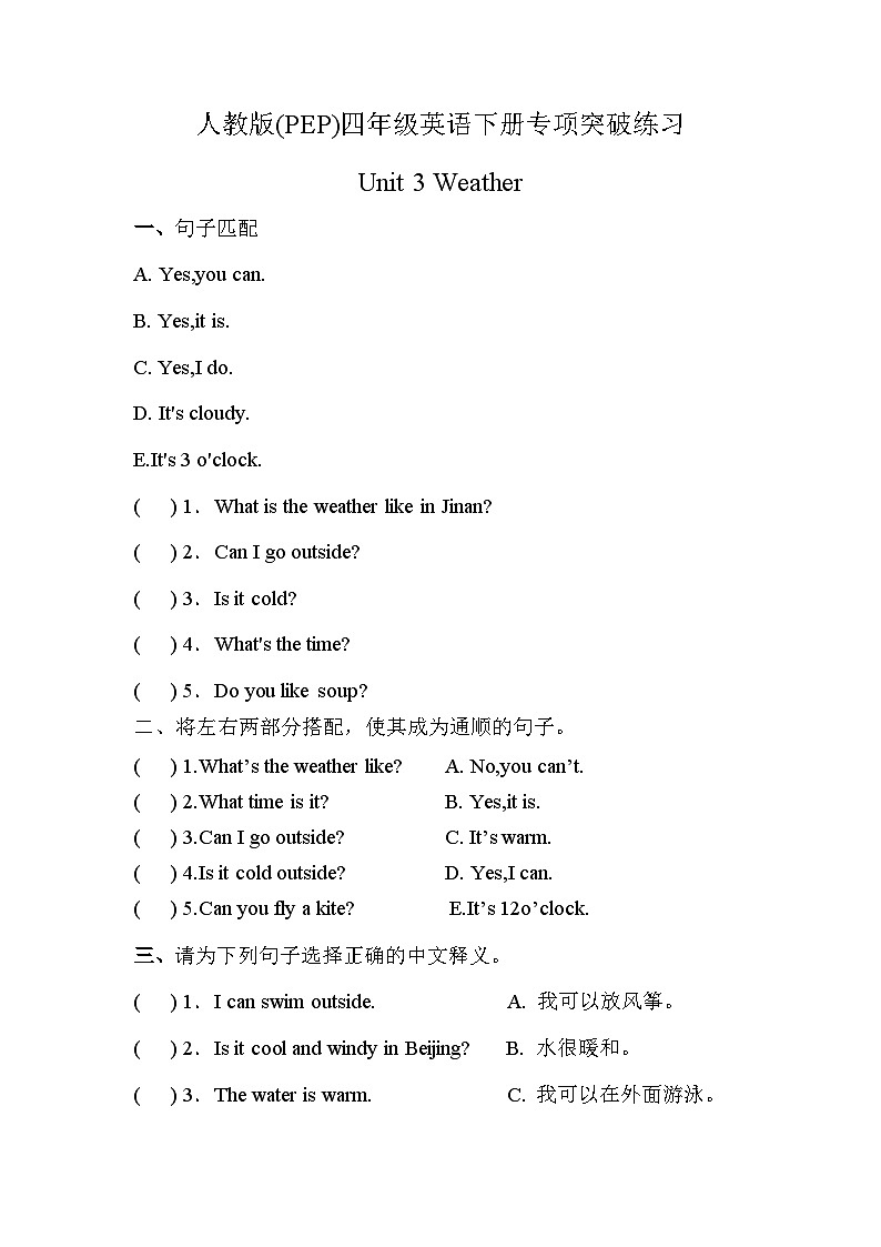 【句子与句型】人教版(PEP)四年级英语下册专项突破练习-Unit 3 Weather(含答案)第1页