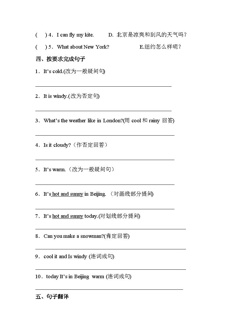 【句子与句型】人教版(PEP)四年级英语下册专项突破练习-Unit 3 Weather(含答案)第2页