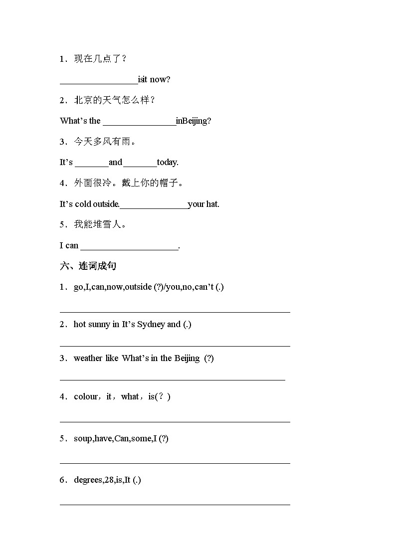 【句子与句型】人教版(PEP)四年级英语下册专项突破练习-Unit 3 Weather(含答案)第3页