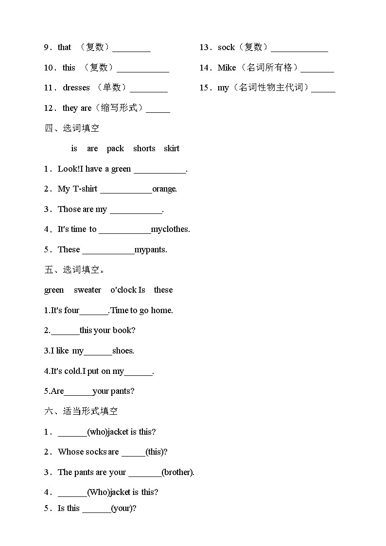 【词形与词汇】人教版(PEP)四年级英语下册专项突破练习-Unit 5 My clothes(含答案)第2页