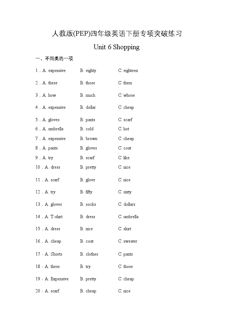 【词形与词汇】人教版(PEP)四年级英语下册专项突破练习-Unit 6 Shopping(含答案)第1页