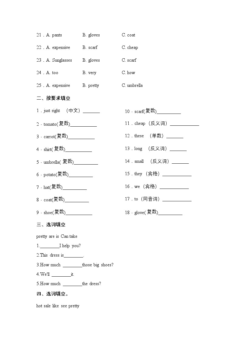【词形与词汇】人教版(PEP)四年级英语下册专项突破练习-Unit 6 Shopping(含答案)第2页