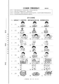 2025北京海淀三年级（上）期末英语试卷
