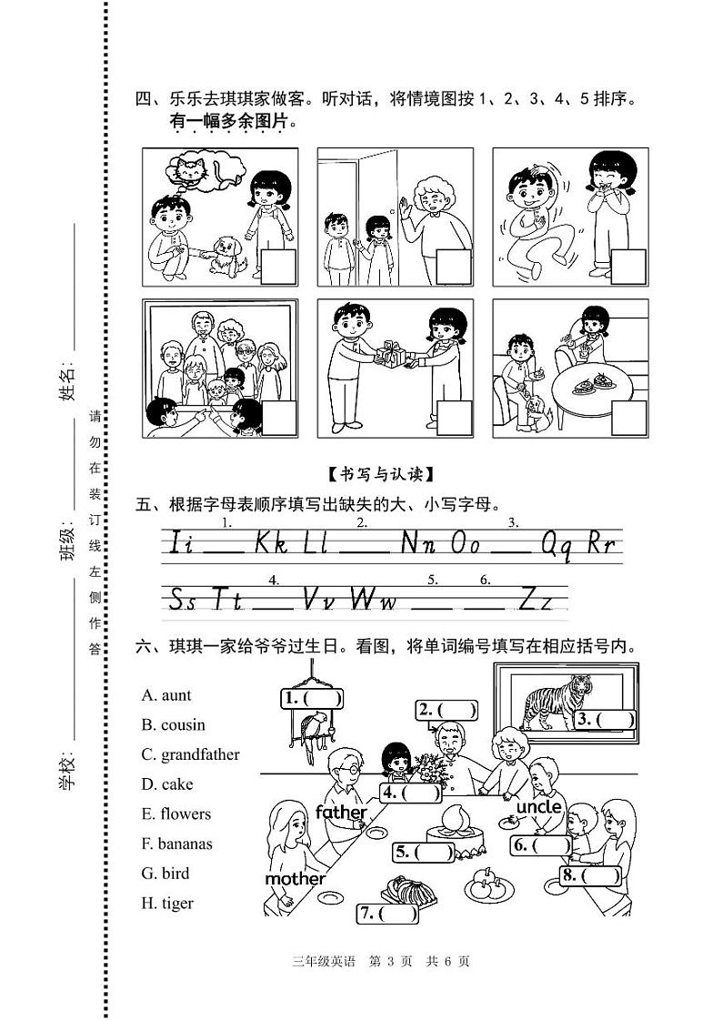 2025北京海淀三年级(上)期末英语试卷第3页