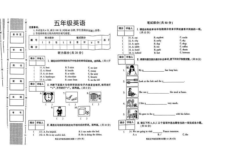 陕西省咸阳市乾县2024-2025学年五年级上学期期末英语试题第1页