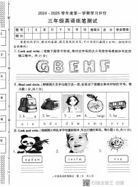 陕西省西安市长安区2024-2025学年三年级上学期期末英语试题