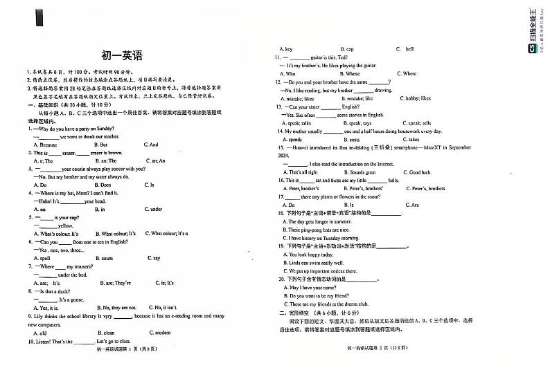 山东省威海乳山市(五四制)2024-2025学年六年级上学期期末考试英语试题第1页