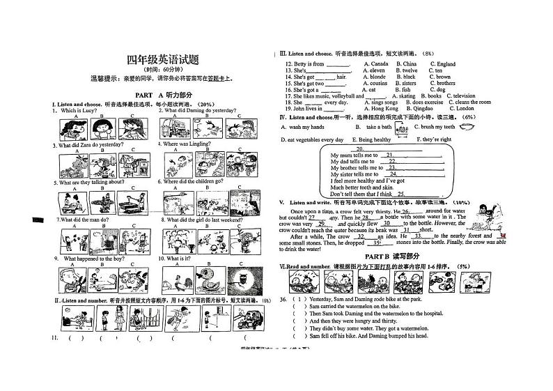山东省青岛市李沧区2024-2025学年四年级上学期期末英语试题第1页