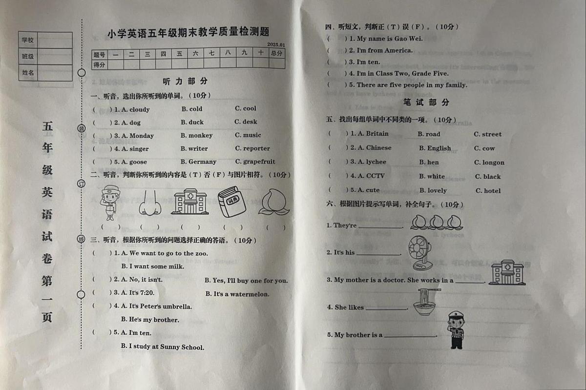 辽宁省营口市盖州市2024-2025学年五年级上学期1月期末英语试题第1页