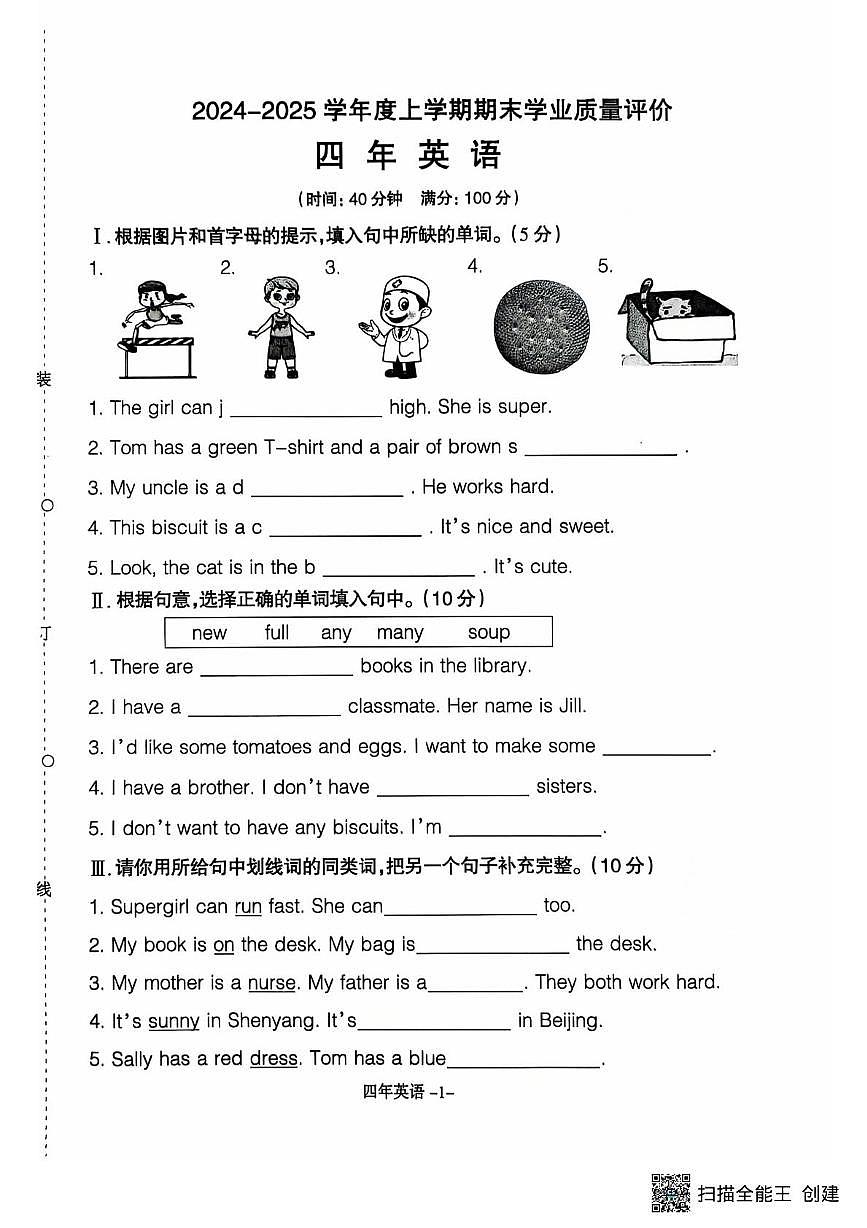 遼寧省沈陽市和平區(qū)2024-2025學(xué)年四年級上學(xué)期期末英語試題第1頁