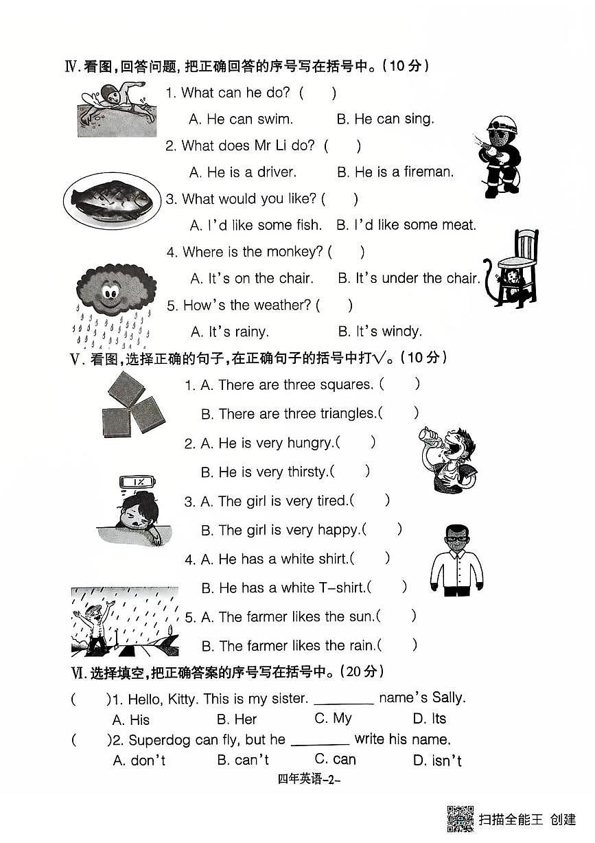 遼寧省沈陽市和平區(qū)2024-2025學(xué)年四年級上學(xué)期期末英語試題第2頁