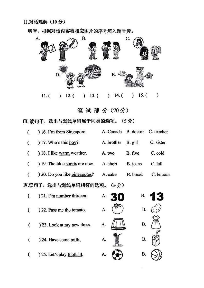 辽宁省葫芦岛市2024-2025学年四年级上学期期末考试英语试卷第2页