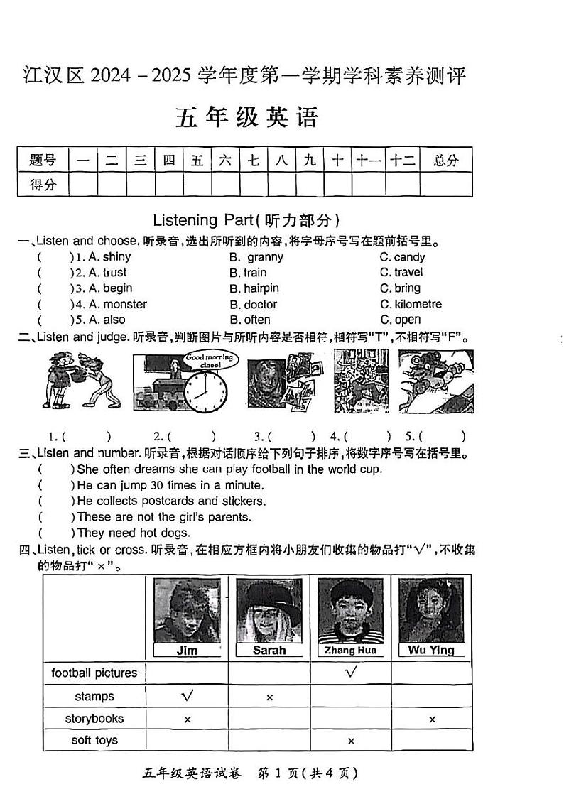 湖北省武汉市江汉区2024-2025学年五年级上学期期末英语试题第1页