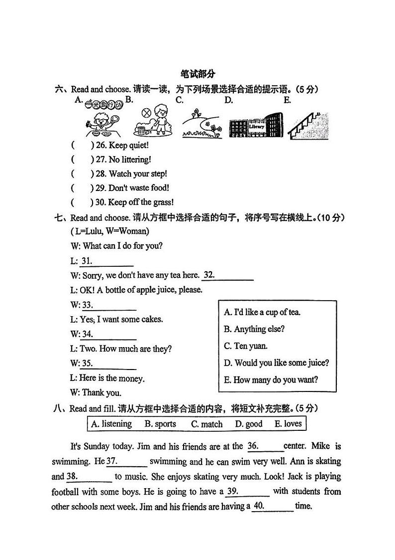 河南省洛阳市涧西区2024-2025学年五年级上学期期末考试英语试题第3页