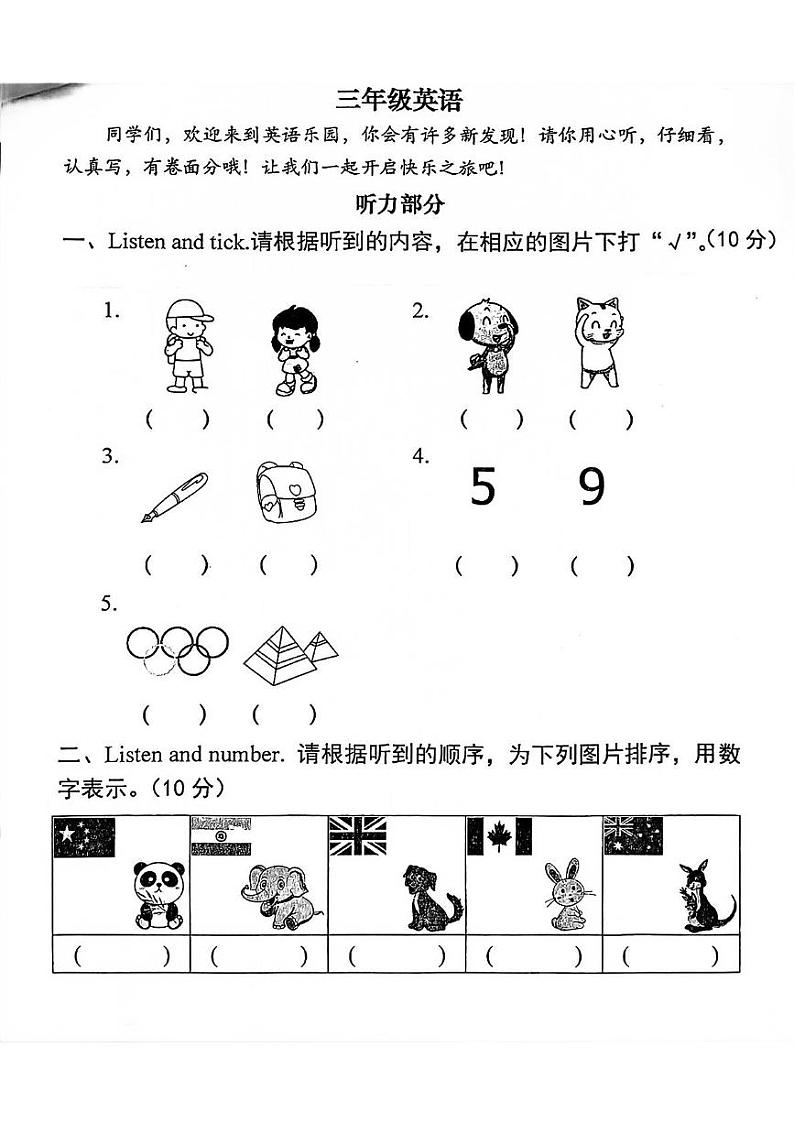 河南省洛阳市涧西区2024-2025学年三年级上学期期末英语试题第1页