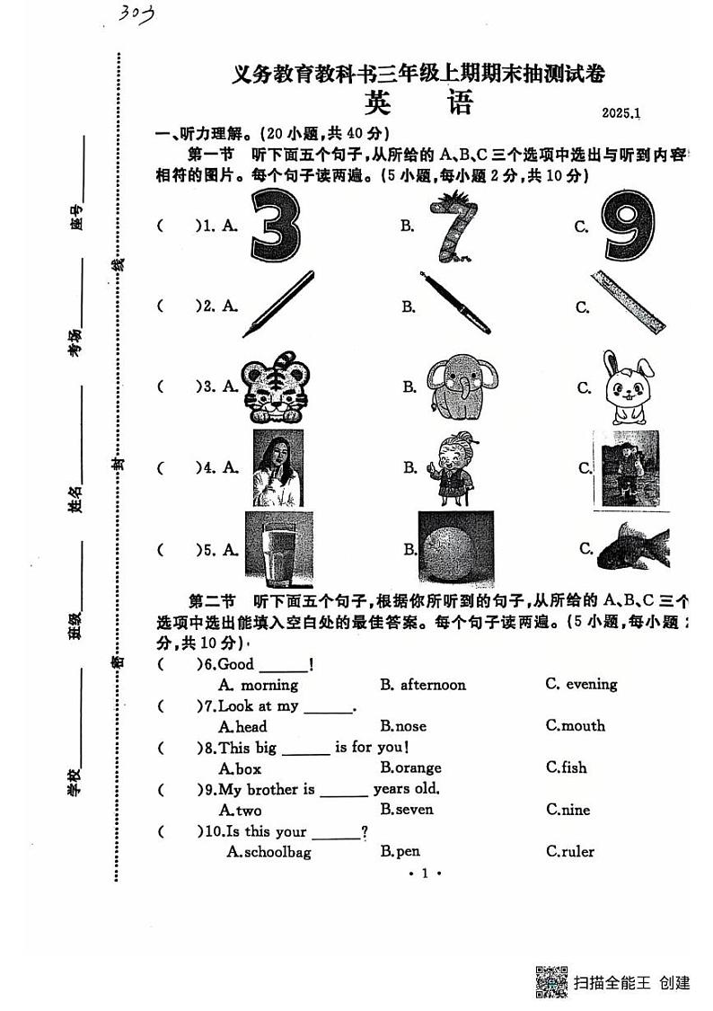 河南省开封市顺河回族区2024-2025学年三年级上学期1月期末英语试题第1页