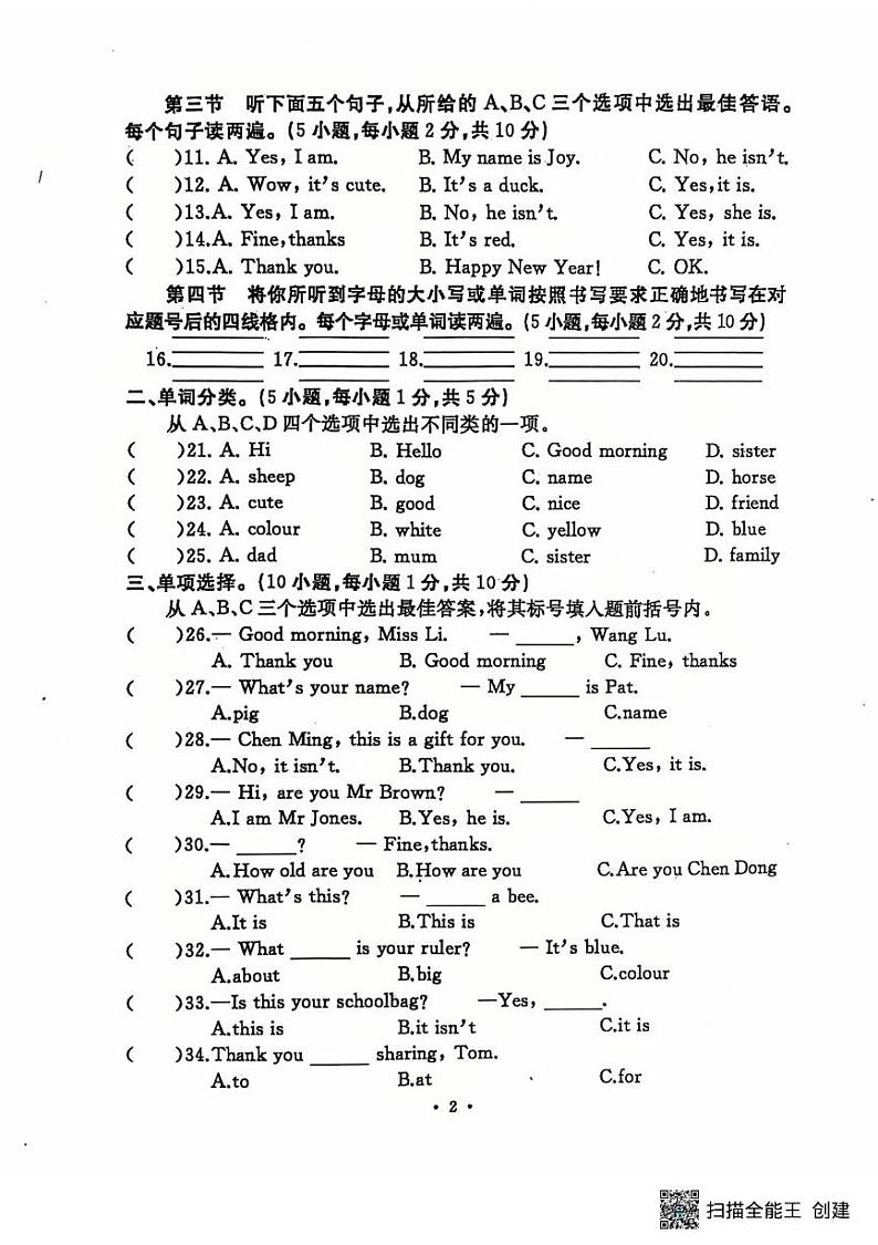 河南省开封市顺河回族区2024-2025学年三年级上学期1月期末英语试题第2页