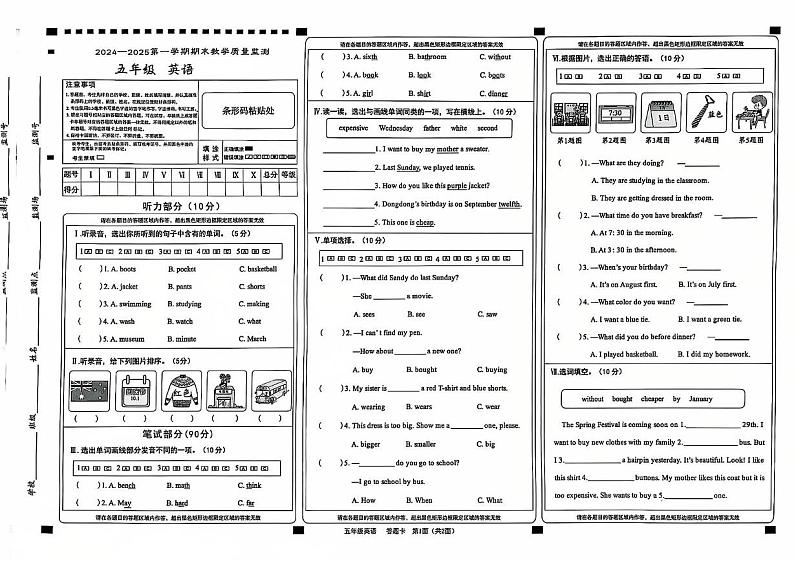 河北省廊坊市广阳区2024-2025学年五年级上学期期末英语试题第1页