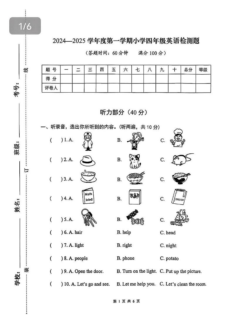 河北省承德市双桥区2024-2025学年四年级上学期期末英语试题第1页