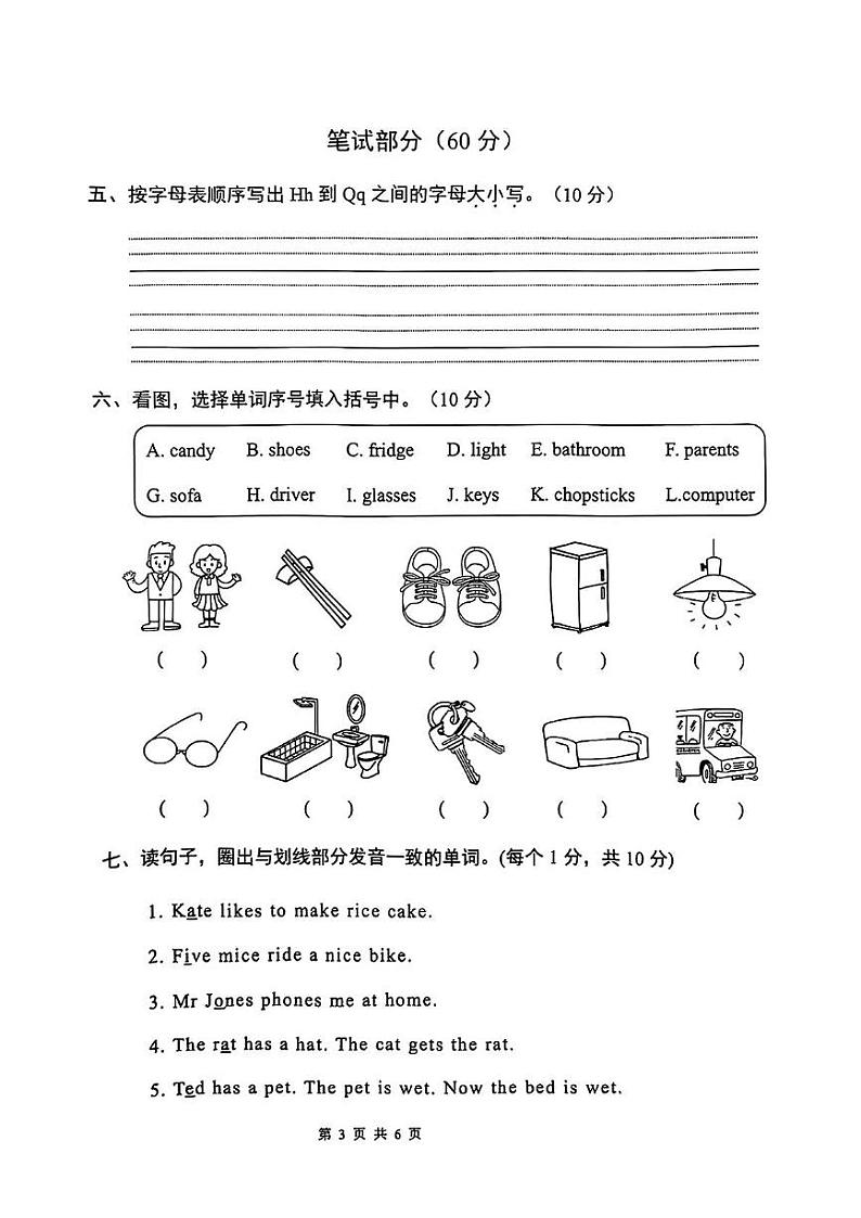 河北省承德市双桥区2024-2025学年四年级上学期期末英语试题第3页