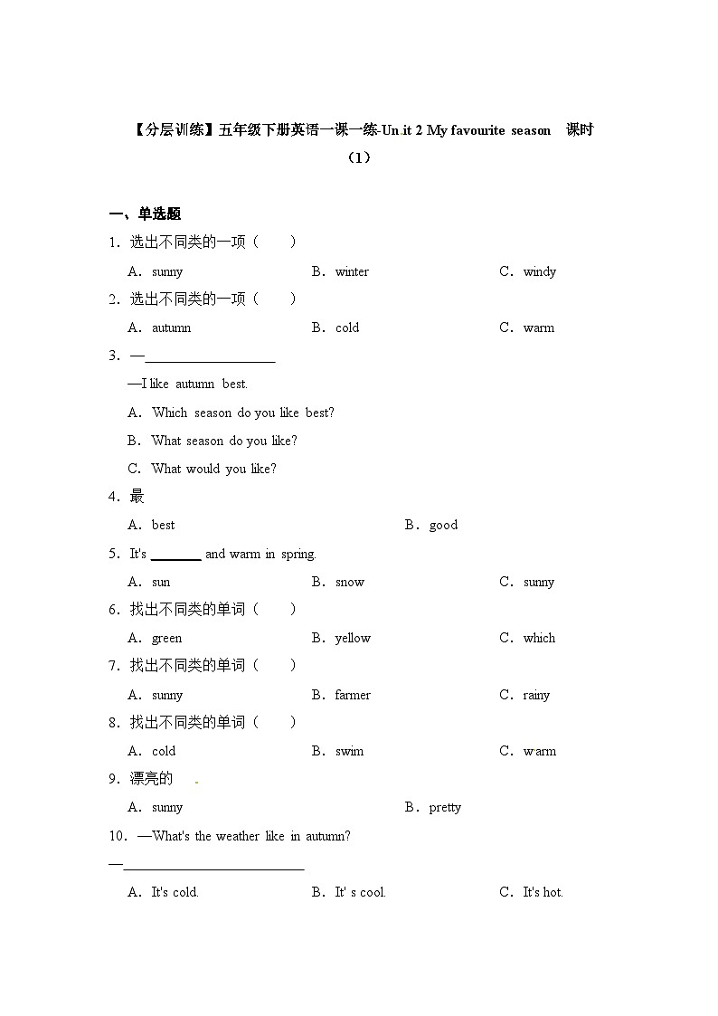 人教PEP版英语五年级下册 Unit 2 My favourite season 同步练习 (含答案)第1页