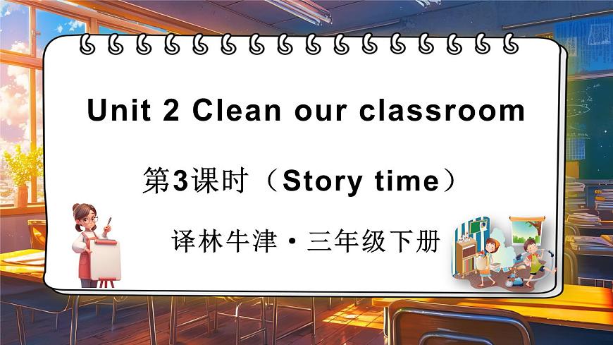 第3課時(shí)（Story time)第1頁