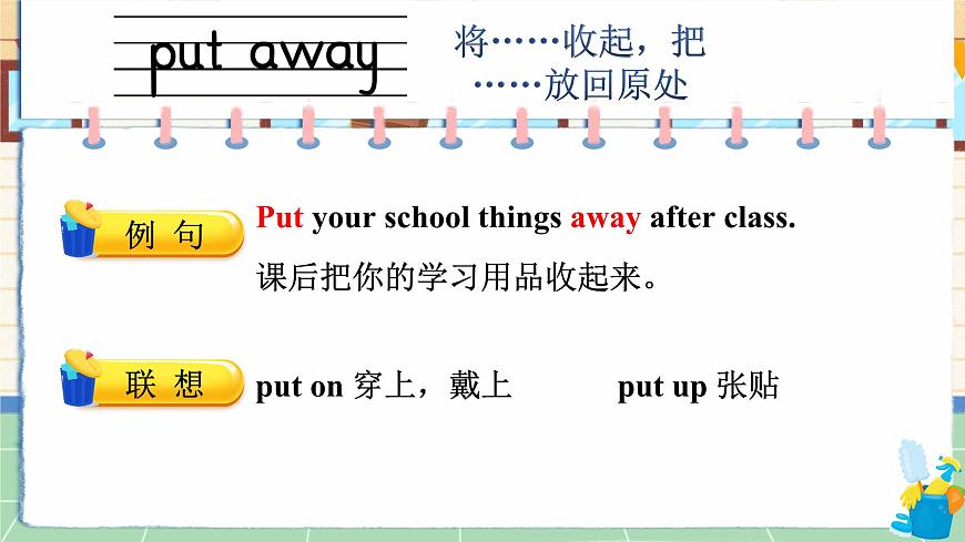 Unit 2 Clean our classroom 單詞講解（課件）-2024-2025學(xué)年譯林版（三起）（2024）英語(yǔ)三年級(jí)下冊(cè)第4頁(yè)