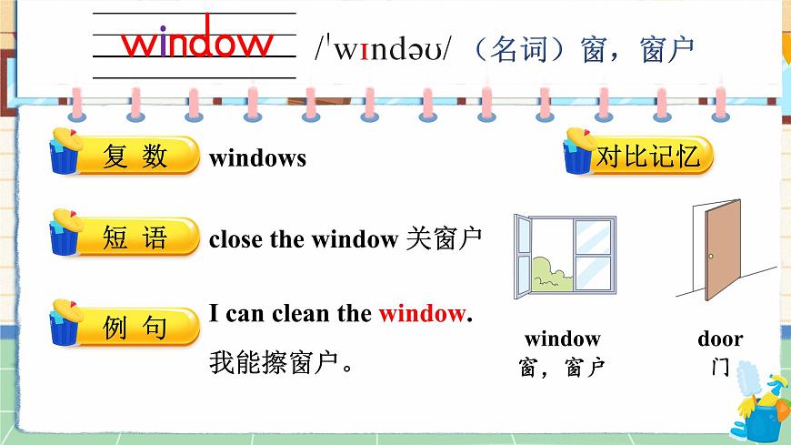 Unit 2 Clean our classroom 單詞講解（課件）-2024-2025學(xué)年譯林版（三起）（2024）英語(yǔ)三年級(jí)下冊(cè)第6頁(yè)