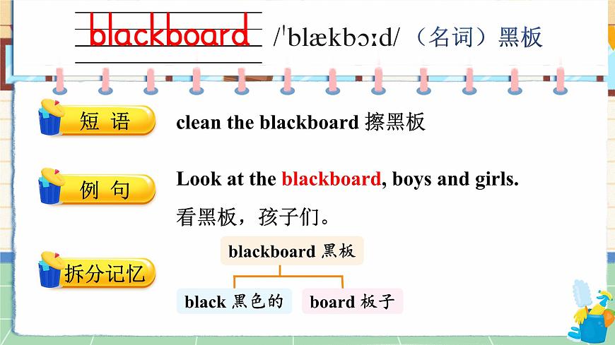 Unit 2 Clean our classroom 單詞講解（課件）-2024-2025學(xué)年譯林版（三起）（2024）英語(yǔ)三年級(jí)下冊(cè)第7頁(yè)