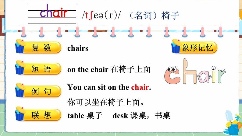 Unit 2 Clean our classroom 单词讲解(课件)-2024-2025学年译林版(三起)(2024)英语三年级下册第8页