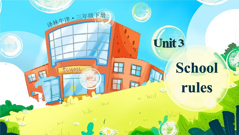 Unit 3 School rules 单词讲解(课件)-2024-2025学年译林版(三起)(2024)英语三年级下册第1页