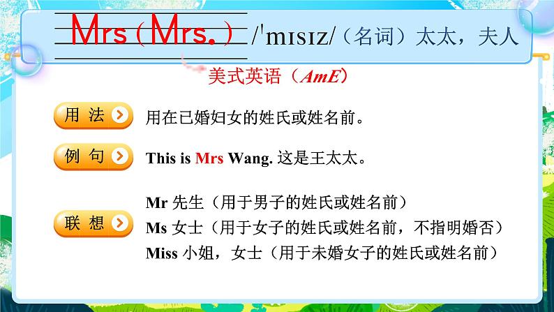 Unit 3 School rules 单词讲解(课件)-2024-2025学年译林版(三起)(2024)英语三年级下册第8页