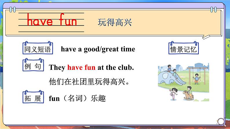 Unit 4 Have fun after class单词讲解(课件)-2024-2025学年译林版(三起)(2024)英语三年级下册第2页