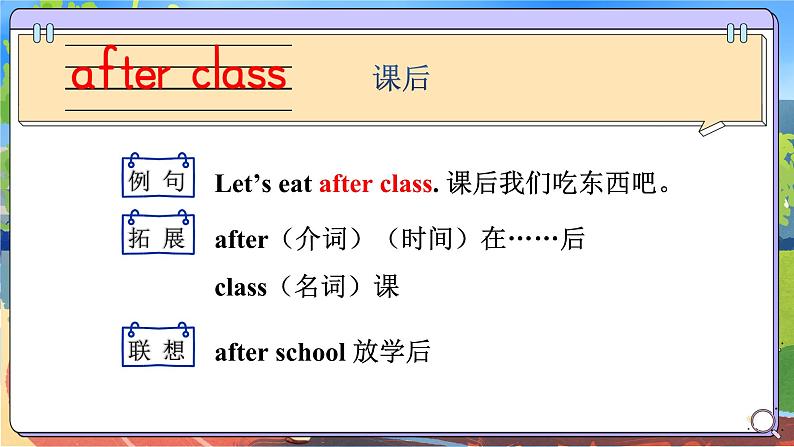 Unit 4 Have fun after class单词讲解(课件)-2024-2025学年译林版(三起)(2024)英语三年级下册第3页