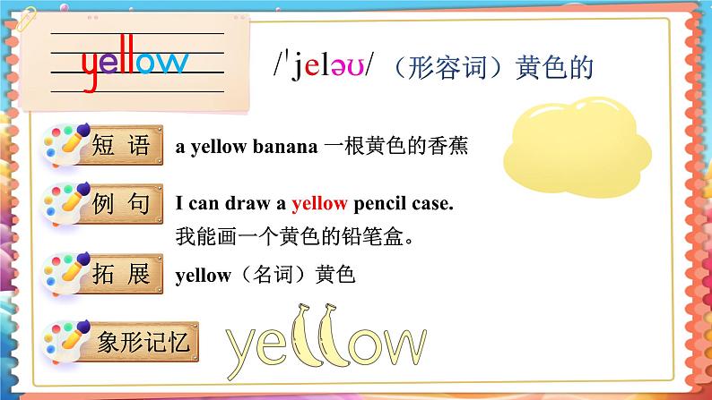 Unit 8 Colours 单词讲解(课件)-2024-2025学年译林版(三起)(2024)英语三年级下册第3页