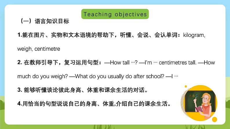 沪教牛津版(六三制一起)英语六下 Unit 1《You and me》Look and learn Do a survey 课件第2页