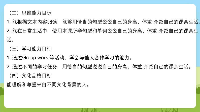沪教牛津版(六三制一起)英语六下 Unit 1《You and me》Look and learn Do a survey 课件第3页