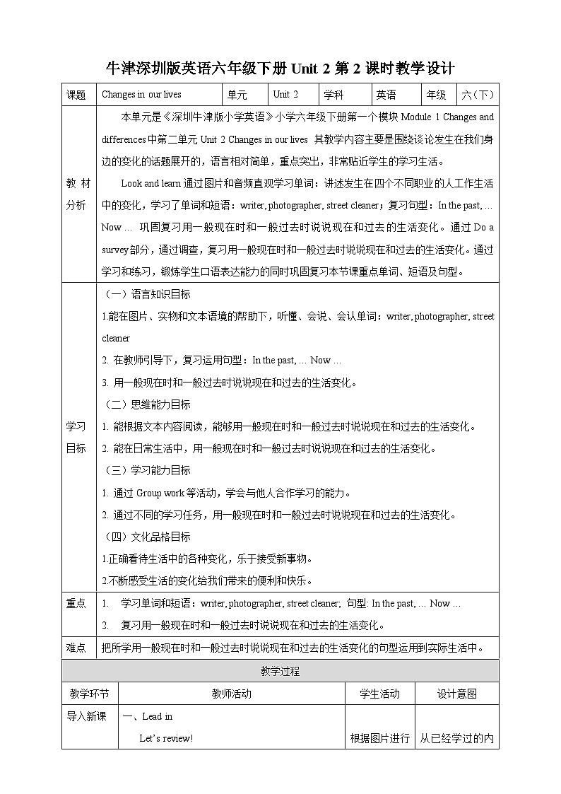 沪教牛津版(六三制一起)英语六下 Unit 2《Changes in our》lives Look and learn Do a survey 教案第1页