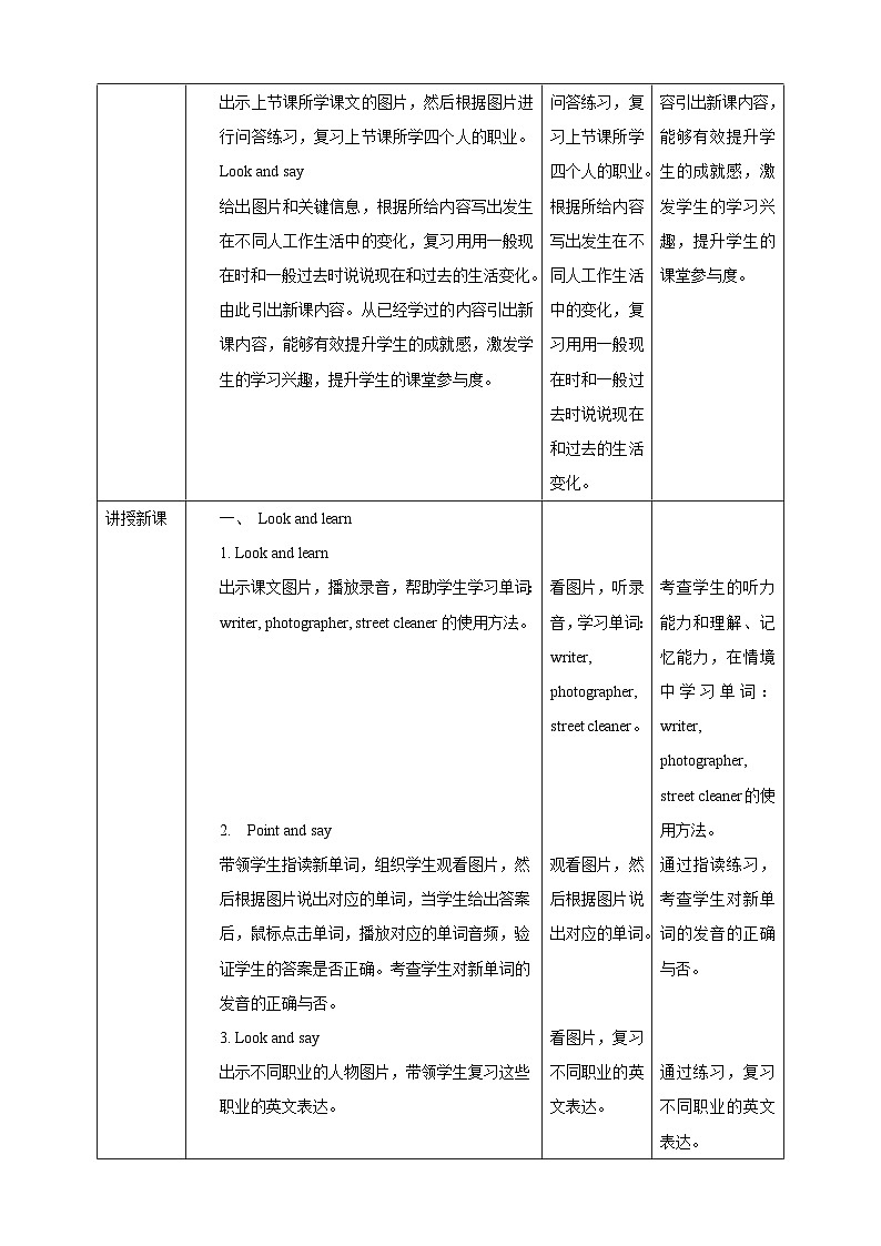 沪教牛津版(六三制一起)英语六下 Unit 2《Changes in our》lives Look and learn Do a survey 教案第2页