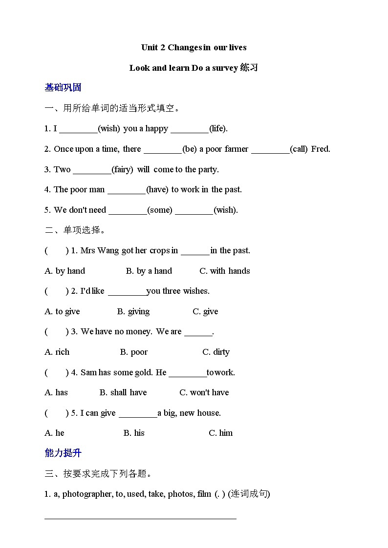 沪教牛津版(六三制一起)英语六下 Unit 2《Changes in our》lives Look and learn Do a survey 分层练习第1页