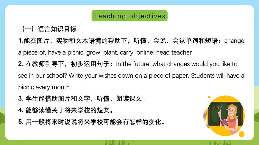 滬教牛津版（六三制一起）英語六下 Unit 3《Our school in the future》Listen and say 課件第2頁