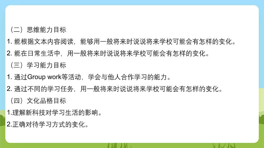 滬教牛津版（六三制一起）英語六下 Unit 3《Our school in the future》Listen and say 課件第3頁