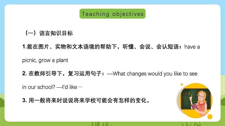 滬教牛津版（六三制一起）英語六下 Unit 3《Our school in the future》Look and learn 課件第2頁