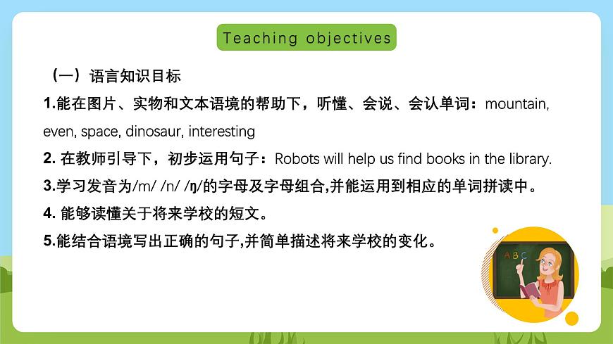 滬教牛津版（六三制一起）英語(yǔ)六下 Unit 3《Our school in the future》Look and read 課件第2頁(yè)