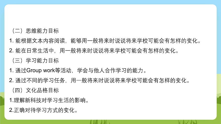 滬教牛津版（六三制一起）英語(yǔ)六下 Unit 3《Our school in the future》Look and read 課件第3頁(yè)