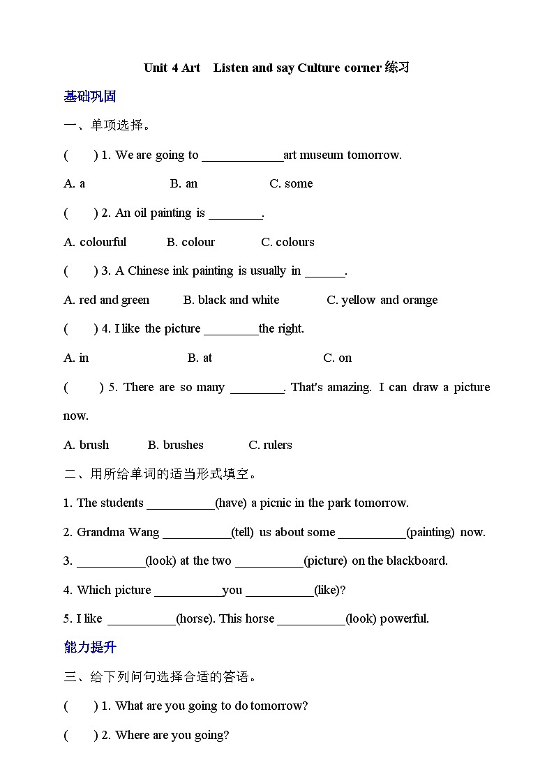 沪教牛津版(六三制一起)英语六下 Unit 4《Art》Listen and say Culture corner 分层练习第1页