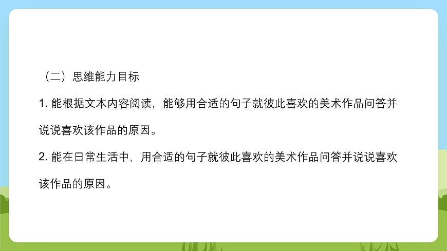 滬教牛津版（六三制一起）英語(yǔ)六下 Unit 4《Art》Listen and say 課件第3頁(yè)