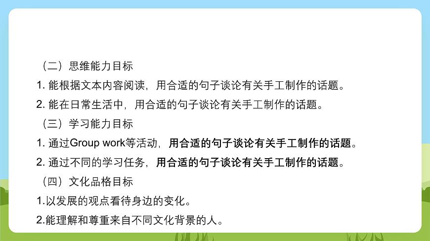 滬教牛津版(六三制一起)英語(yǔ)六下 Unit 5《Crafts》Listen and say Listen and enjoy 課件第3頁(yè)