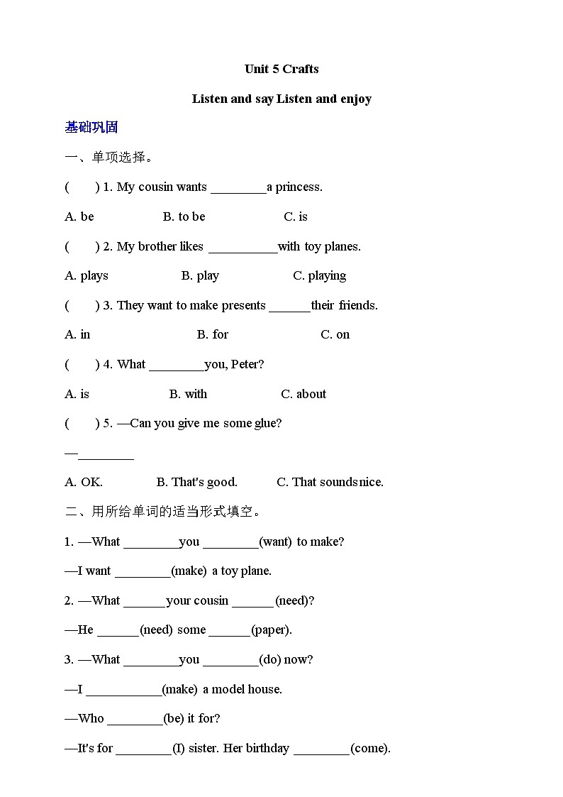滬教牛津版(六三制一起)英語(yǔ)六下 Unit 5《Crafts》Listen and say Listen and enjoy 分層練習(xí)第1頁(yè)