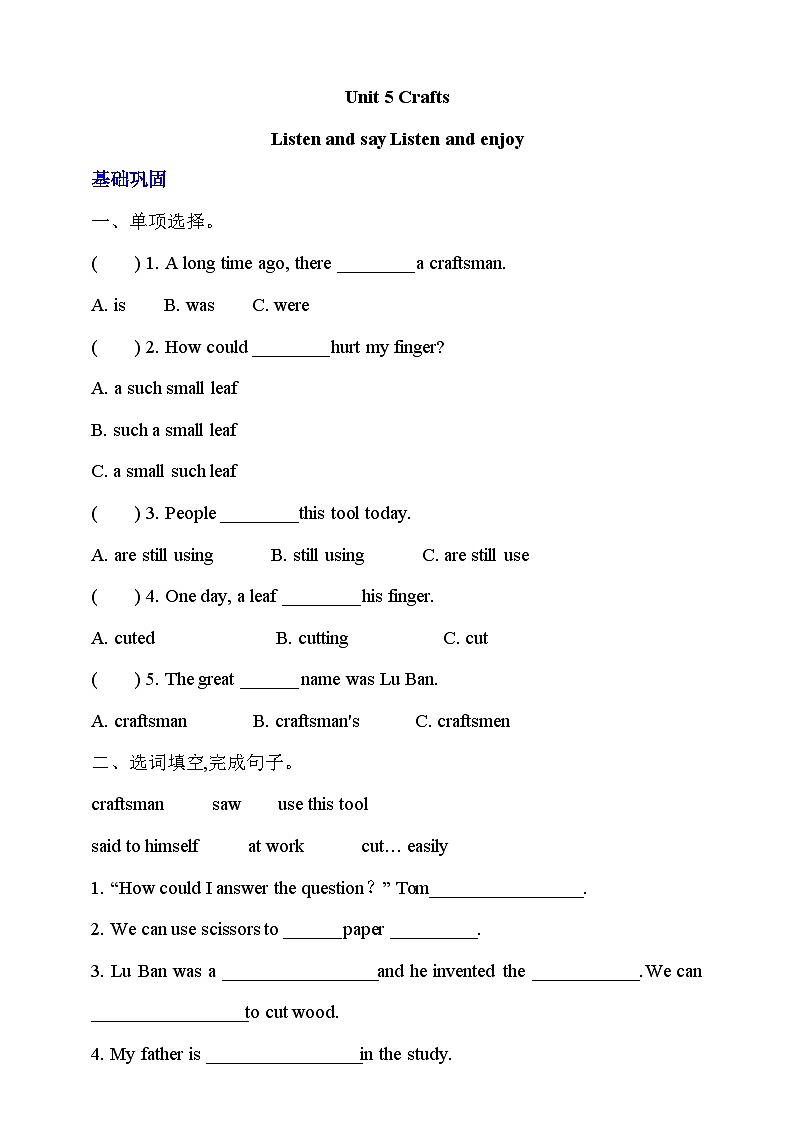 沪教牛津版(六三制一起)英语六下 Unit 5《Crafts》Look and learn Make and say 分层练习第1页